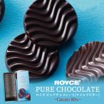 ショッピングロイズ ロイズ ピュアチョコレート マイルドビター ROYCE 北海道 人気 有名チョコ バレンタイン ホワイトデー お祝い 内祝 誕生日 母の日 父の日 敬老の日