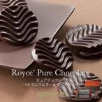 ロイズ ピュアチョコレート ベネズエラビター＆ガーナスイート ROYCE' 北海道 お土産 スイーツ ギフト 贈り物 バレンタイン ホワイトデー お祝い 内祝 誕生日