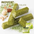 ショッピングロイズ 抹茶バーチョコレート 6本入 ロイズ 北海道 お土産 スイーツ ギフト 贈り物 バレンタイン ホワイトデー お祝い 内祝 お返し 誕生日 御中元 御歳暮