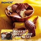 ロイズ ポテトチップチョコレート オリジナル 4個セット ROYCE' 北海道 人気 お菓子 スイーツ コーティング 大ヒット 定番 チョコレート クリスマス