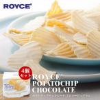 ショッピングロイズ ロイズ ポテトチップチョコレート フロマージュ 4個セット ROYCE' 北海道 人気 お菓子 スイーツ コーティング 大ヒット 定番 / チョコレート クリスマス