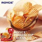 ショッピングロイズ ロイズ ポテトチップチョコレート キャラメル×2個セット ROYCE' 北海道 お土産 スイーツ ギフト 贈り物