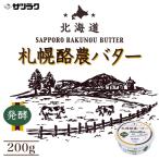 satsulak Sapporo . сельское хозяйство .. масло 200g 2 шт. комплект бесплатная доставка Hokkaido масло Sapporo жестяная банка масло . данный земля . земля производство подарок подарок . земля производство 