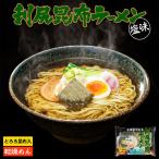 Yahoo! Yahoo!ショッピング(ヤフー ショッピング)ラーメン 取り寄せ 利尻昆布ラーメン 塩味 とろろ昆布入り 1食入 乾麺 送料無料 メール便 利尻漁業協同組合 北海道利尻島 ギフト