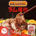 [BBQ специальный выпуск ] Naganuma Чингисхан Ram тест есть 500g 3 шт. комплект бесплатная доставка Hokkaido баранина ... пот Hokkaido гурман рефрижератор yakiniku BBQ. данный земля . земля производство подарок подарок подарок 