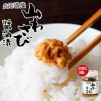 山わさび醤油漬 90g 3個セット 山わさび 瓶 醤油漬 オリオン食品 秘密のケンミンSHOW ケンミンショー やまわさび 常温 醤油