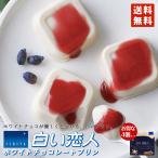 白い恋人 ホワイトチョコレートプリン1個入 4個セット 送料無料 石屋製菓 北海道