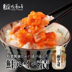 佐藤水産 鮭ルイベ漬 瓶 110g 3個セット 送料無料 北海道産 さけ サーモン いくら 瓶入り 贈り物 ギフト お取り寄せ グルメ ご当地 プレゼント