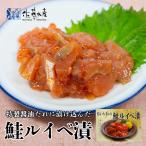 佐藤水産 鮭ルイベ漬 箱 170g 送料無