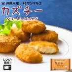 カズチ―クリーミーコロッケ 5個入 送料無料 井原水産 サンマルコ コロッケ カズノコ チーズ牛乳 レンジで簡単 ご当地 ギフト お土産 プレゼント 贈り物