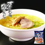 ラーメン 取り寄せ オホーツクの塩ラーメン 乾燥麺 1食入 送料無料 メール便オホーツク海水100％の塩 インスタントラーメン バレンタイン