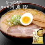 Yahoo! Yahoo!ショッピング(ヤフー ショッピング)ラーメン 取り寄せ 藤原 札幌三代目月見軒 味噌味 北海道 札幌 人気 名店 乾麺 お土産 手土産 自宅で ギフト バレンタイン