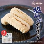 御菓子御殿 塩胡麻ちんすこう 14個入 ×5個セット 送料無料 ぬちまーす 沖縄お土産 土産 グルメ お菓子 スイーツ 焼き菓子 ちんすこう 和菓子 プレゼント ギフト