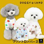 1000円ポッキリ 犬服 ドッグウェア ロンパース 犬 服 犬の服 DogBaby ドッグベビー ドギーランド DOGGYLAND