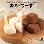 【超paypay祭期間限定100円off】わらく堂おもっちーず 6個入 食べ比べセット 送料無料 北海道 スイーツ ギフト チーズケーキ 餅 ショコラ お土産
