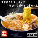 2000円ポッキリ ラーメン 取り寄せ 