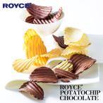ショッピングロイズ ロイズ ポテトチップチョコレート 選べる2個セット  ROYCE' 北海道 お土産 スイーツ ギフト 贈り物