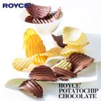 ショッピングロイズ ロイズ ポテトチップチョコレート 選べる2個セット  ROYCE' 北海道 お土産 スイーツ ギフト 贈り物 お祝い 内祝 イベント