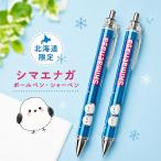 送料無料 シマエナガ ボールペン シャープペン シャーペン かわいい 鳥 グッズ 雑貨 文房具 筆記用具 ステーショナリー キラキラ デコ プチギフト プレゼント
