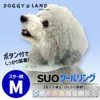 ショッピングクールリング 犬用 クールリング ボタン付き Mサイズ 星柄 SUO 28° ICE COOL RING for DOGS 犬 ドギーランド ネック クール 首掛け 冷感 暑さ対策