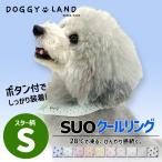 犬用 クールリング ボタン付き Sサイズ 星柄 SUO 28° ICE COOL RING for DOGS 犬 ドギーランド ネック クール 首掛け 暑さ対策 冷感