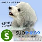 ショッピングsuo 犬用 クールリング ボタン付き Sサイズ 星柄 SUO 28° ICE COOL RING for DOGS 犬 ドギーランド ネック クール 首掛け 暑さ対策 冷感