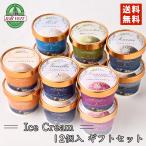 トワ・ヴェール アイスクリーム 【12個セット】【6種類×各2個】 北海道 お土産 お取り寄せ アイス スイーツ