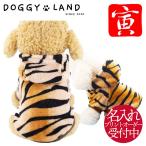 1000円ポッキリ 犬服 寅 虎 トラ どうぶつ シリーズ コスプレ おしゃれ 秋 冬 モコモコ 暖か 防寒 洋服 ドッグウェア 可愛い 名入れ 名前入れ オリジナル