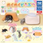 タカラトミーアーツ ガチャ ぬくぬくどうぶつ 全6種 コンプセット 動物 フィギュア こたつ コタツ 炬燵