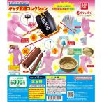 バンダイ ガチャ ギャグ武器コレクション