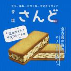 雪塩さんど (6個入) 沖縄お土産 土産 グルメ お菓子 スイーツ 焼き菓子 雪塩 サンド 塩 しお ソルト ホワイトチョコ プレゼント