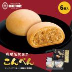 こんぺん (6個入) ×5個セット 送料無料 御菓子御殿 御菓子御殿 沖縄 お土産 土産 沖縄お土産 グルメ 黒糖 沖縄黒糖 ゴマ 和菓子 琉球土産 個包装 ばらまき