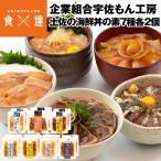 海鮮丼の具 冷凍 自然解凍 7種各2個入り カンパチ 鰹たたき マグロ ぶり タイ サバ イカ 個包装 漬け丼 冷凍便 産直 産地直送 同梱不可 指定日不可