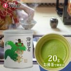  зеленый чай зеленый чай пудра порошок .. зеленый чай uji matcha подарок по случаю конца года 2025 подарок высококлассный старый магазин Kyoto ... зеленый чай старый столица приятный ....20g жестяная банка почтовый заказ yahoo покупка 