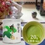  зеленый чай зеленый чай пудра порошок .. зеленый чай uji matcha подарок по случаю конца года 2025 подарок высококлассный старый магазин Kyoto ... зеленый чай .. белый Tama. ..20g жестяная банка почтовый заказ yahoo покупка 