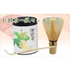 茶道具 茶道 抹茶 セット お抹茶一服セット 写真はイメージです。実際の物とは色などが異なる場合がございます。予めご了承ください。 千紀園