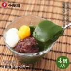 ショッピング抹茶 母の日 プレゼント 抹茶スイーツ 京都 お取り寄せ あんみつ 送料込 宇治抹茶ゼリー 4個