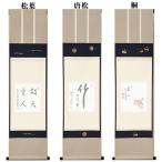 PayPayポイント5%(全額PayPay残高等で支払い LINEと連携) 茶道具 掛物(軸・色紙・短冊) (本金)京表具仕立 色紙掛 松葉・唐松・桐