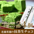  Valentine шоко зеленый чай конфеты сладости ваш заказ Kyoto .. зеленый чай сырой шоколад . тысяч плата ..... насыщенный коричневый . светло-коричневый 2 вид 24 шт yahoo покупка 