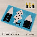 バスマット お風呂マット 足拭きマット 洗える 滑り止め おしゃれ ブランド 約45×70cm Atsuko Matano アツコマタノ 迷子のMEMEBEBE センコー