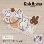 ショッピングトイレマット トイレマットセット 2点 約58×60cm トイレマット+兼用フタカバー ミッフィー サプライズミッフィー センコー