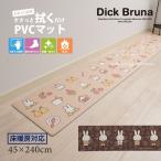 ショッピングミッフィー キッチンマット 拭ける 240cm ミッフィー 床暖房対応 おしゃれ 台所マット PVC 滑り止め 塩ビ 約45×240cm センコー