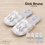 スリッパ ミッフィー ルームシューズ トイレスリッパ おしゃれ 室内 室内履き 洗える トイレ うさぎ キャラクター miffy チェックライン センコー