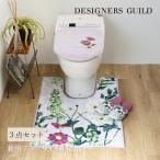 ショッピングトイレマット トイレマットセット 3点 約95×63cm 耳長トイレマット+兼用フタカバー+スリッパ デザイナーズギルド アルテミシア センコー