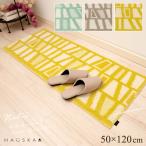キッチンマット 120cm 洗える おしゃれ 台所マット 滑り止め 北欧 日本製 約50×120cm HAUSKA ネリオ センコー