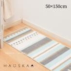 ショッピングキッチンマット キッチンマット 150cm 台所マット 洗える おしゃれ 北欧 日本製 床暖房対応 滑り止め HAUSKA キリムモダン(N) 約50×150cm センコー