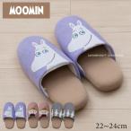 スリッパ ルームシューズ おしゃれ 室内 室内履き ルームスリッパ MOOMIN ムーミン ワイドソフト