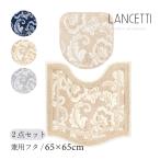 トイレマットセット 2点 約65×65cm トイレマット+兼用フタカバー ランチェッティ ピッツォ センコー