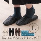 スリッパ 来客用 ルームシューズ 室内 おしゃれ トイレスリッパ ルームスリッパ 高級感 抗菌 ふける L/約24.5-26.5cm M+home テクセレ センコー