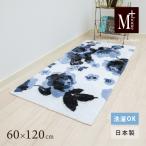 玄関マット 屋内 室内 大判 おしゃれ 洗える 日本製 高級感 滑り止め インテリアマット 約60×120cm M+home クッカ ネイビーブルー センコー